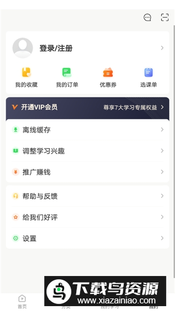 网易云课堂手表版apk截图