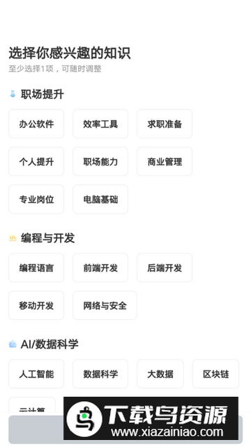 网易云课堂手表版apk截图