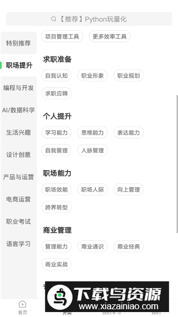 网易云课堂手表版apk截图