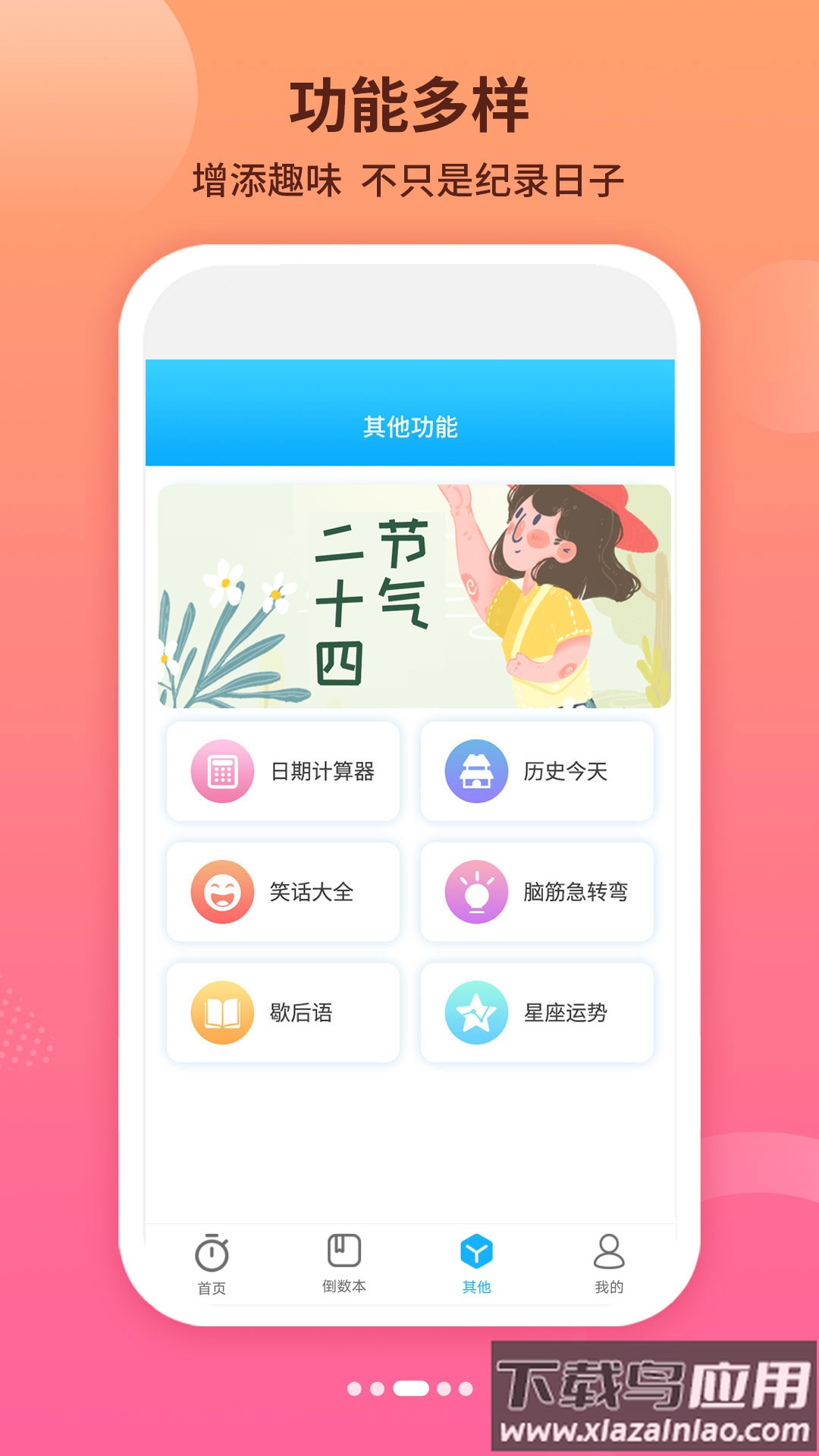 倒数时间工具官方版最新版截图1