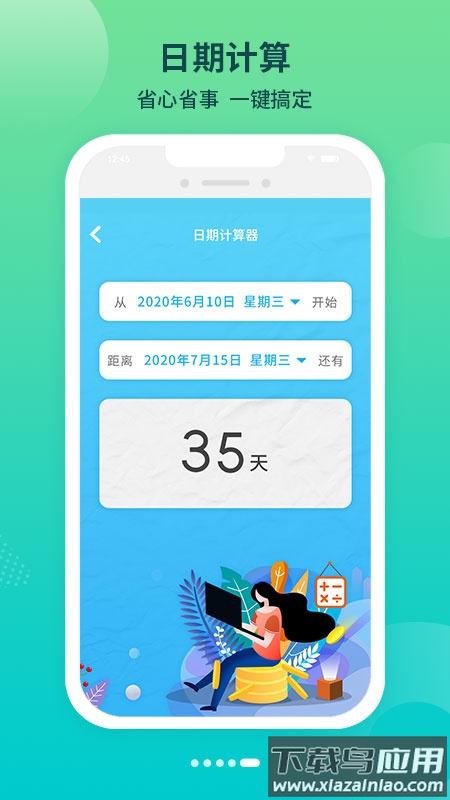 倒数时间工具官方版最新版截图3