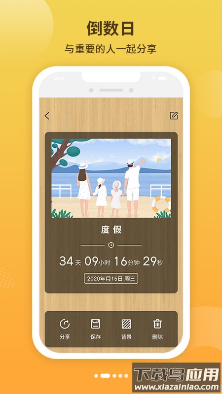 倒数时间工具官方版最新版截图4