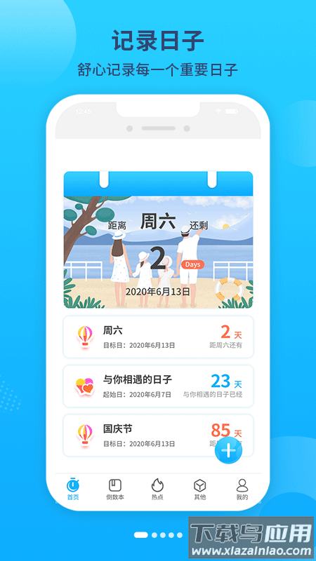 倒数时间工具官方版最新版截图5