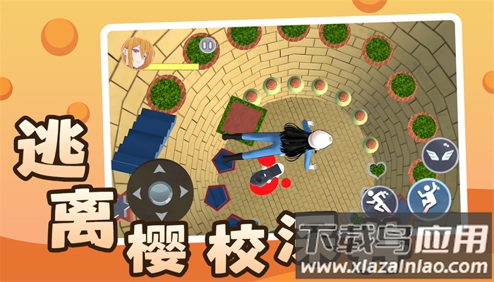 逃离樱校深井游戏