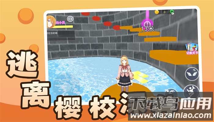 逃离樱校深井游戏最新版截图2