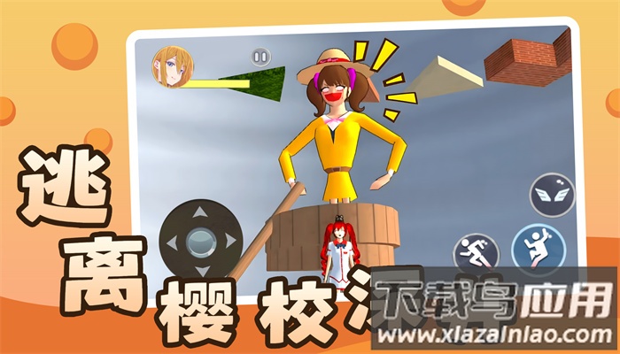 逃离樱校深井游戏最新版截图3