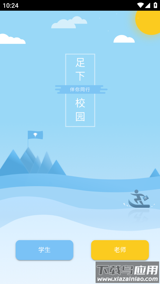 足下校园app最新版截图3