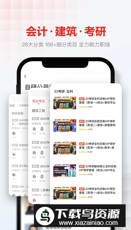 网易云课堂平板版本