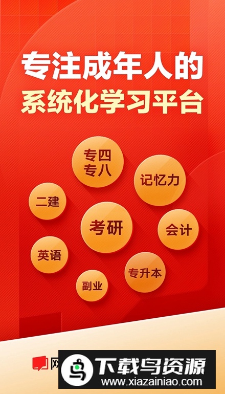 网易云课堂平板版本最新版截图1