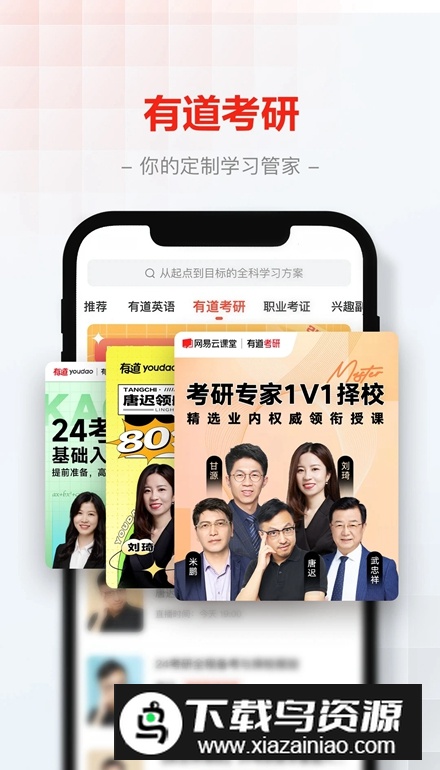 网易云课堂平板版本最新版截图2