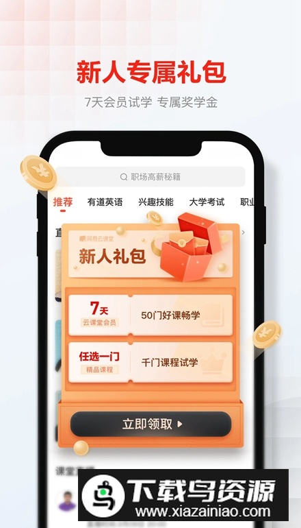 网易云课堂平板版本最新版截图3