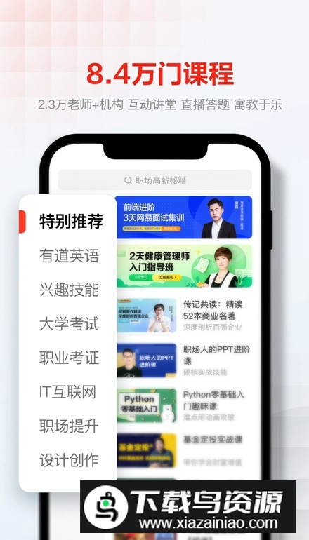 网易云课堂平板版本最新版截图5