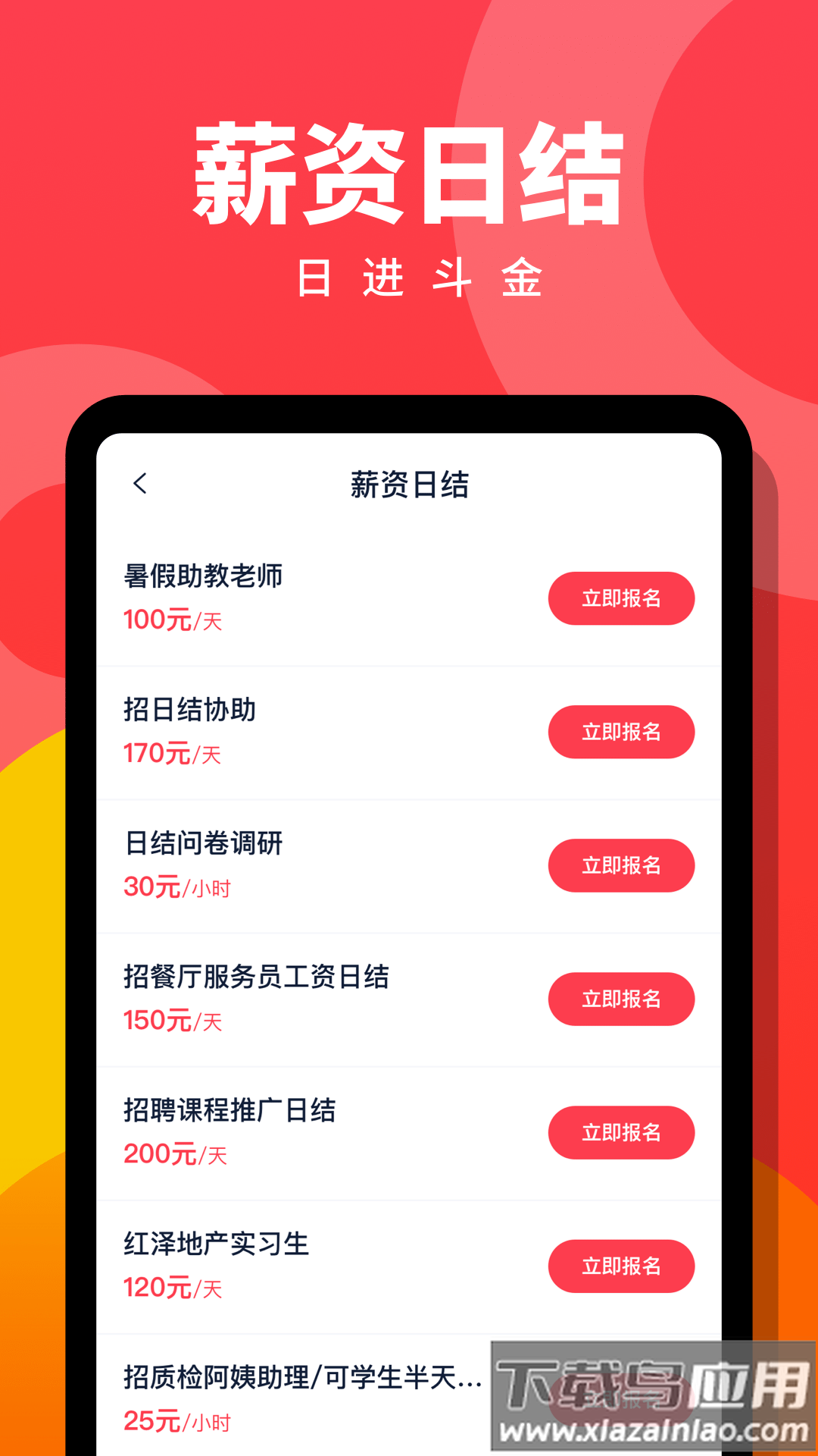 趣职宝app安卓版最新版截图1