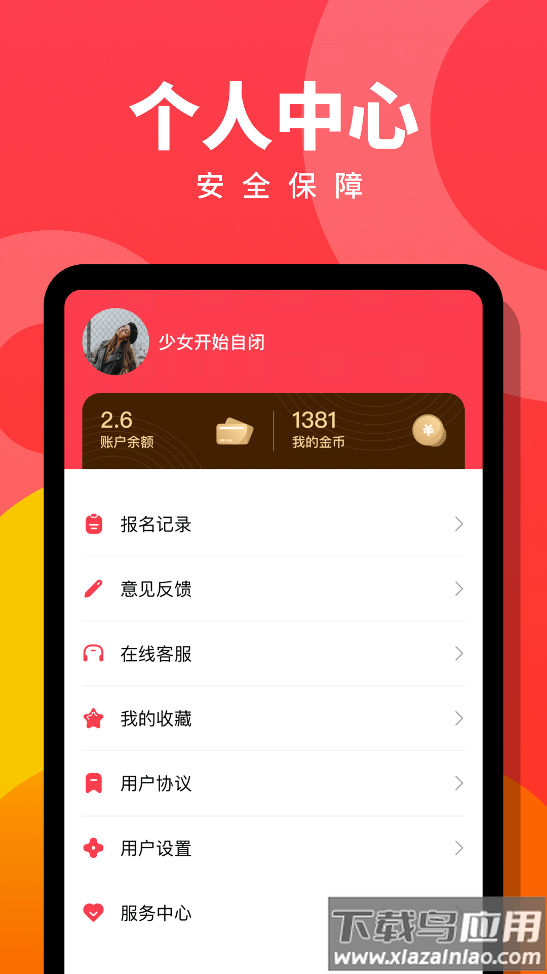 趣职宝app安卓版最新版截图3