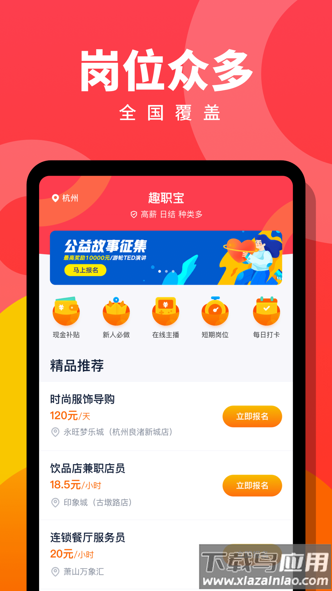 趣职宝app安卓版最新版截图4