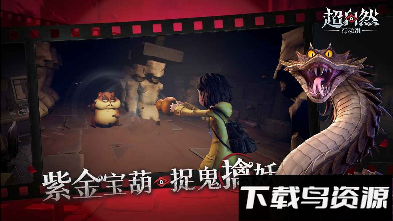 超自然行动组下载安装截图2