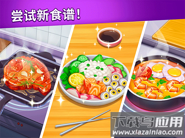 烹饪日记最新版下载安卓