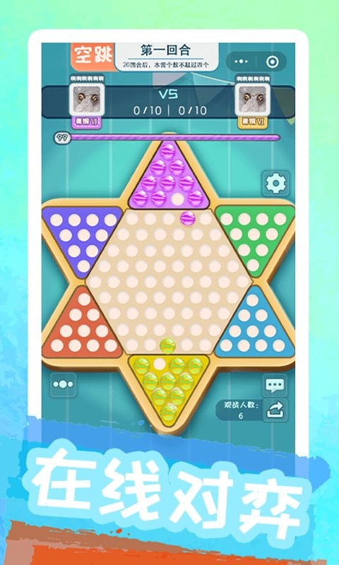 聚吧跳棋最新版截图2