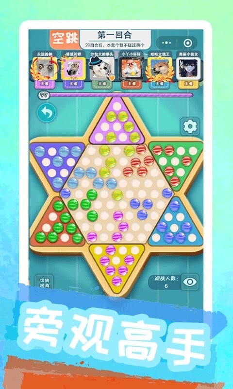 聚吧跳棋最新版截图3