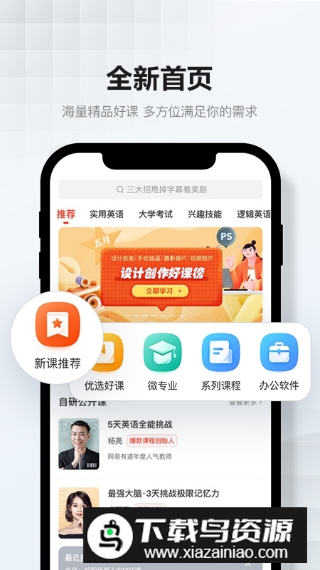 网易云课堂app官方最新版下载最新版截图1