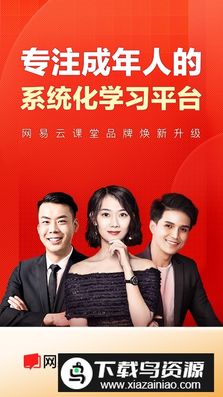 网易云课堂app官方最新版下载最新版截图3