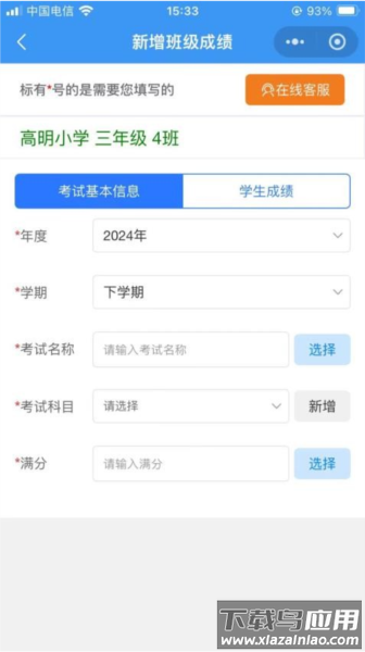 成绩一百app最新版截图3