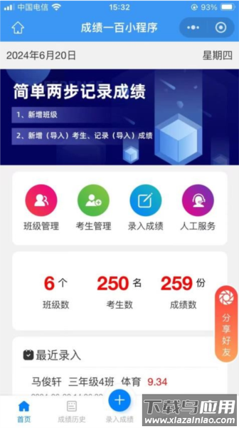 成绩一百app最新版截图4