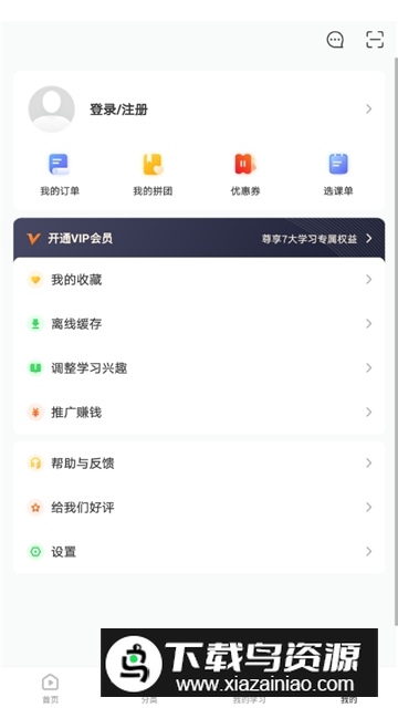 网易云课堂2025手机版最新版截图