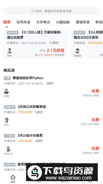 网易云课堂2025手机版最新版截图