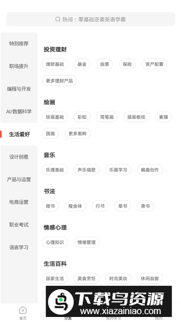 网易云课堂2025手机版最新版截图