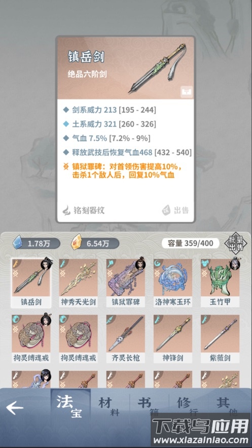 碧海苍云录官方下载截图2