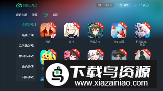 网易云游戏电视版安装包(网易云游戏电视安装包)截图2