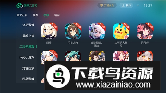 网易云游戏电视版安装包(网易云游戏电视安装包)截图3