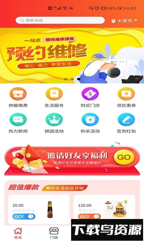 超腾智慧服务软件官方版最新版截图1