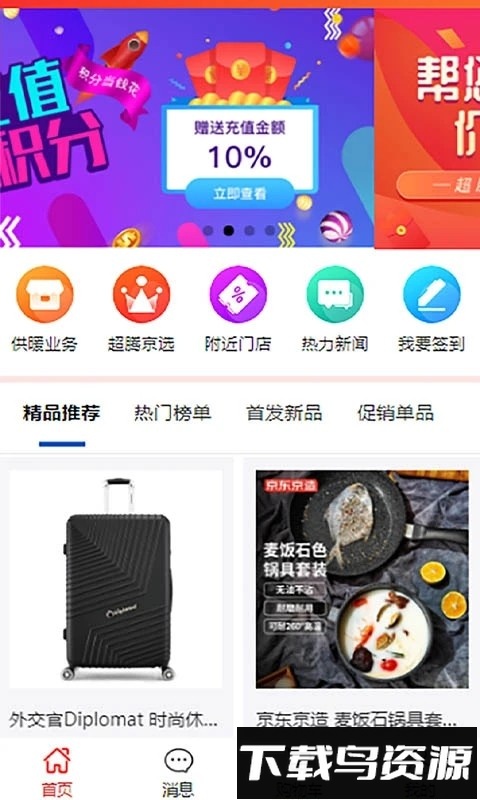 超腾智慧服务软件官方版最新版截图3