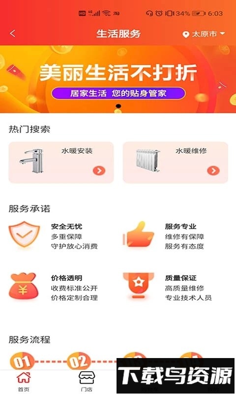 超腾智慧服务软件官方版最新版截图4