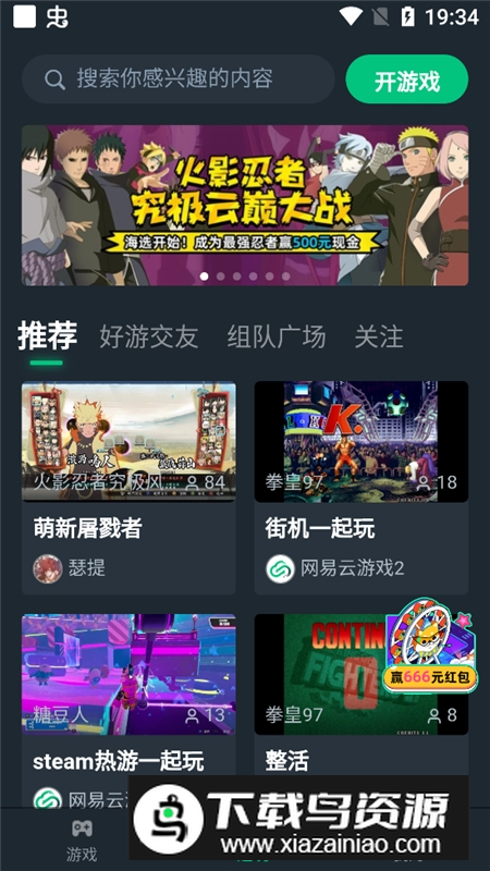 网易云游戏模拟器app安卓版截图3