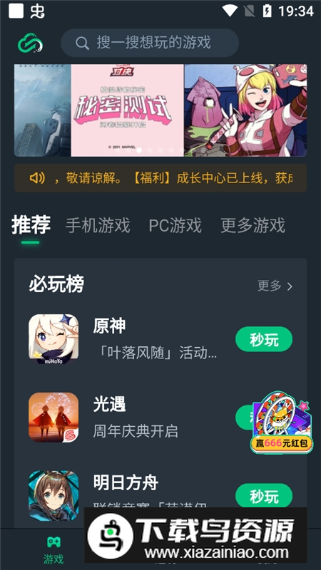 网易云游戏模拟器app安卓版截图4