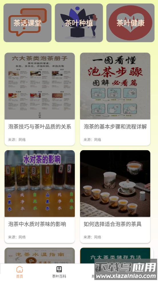 解语茶花官方正版免费最新版截图1