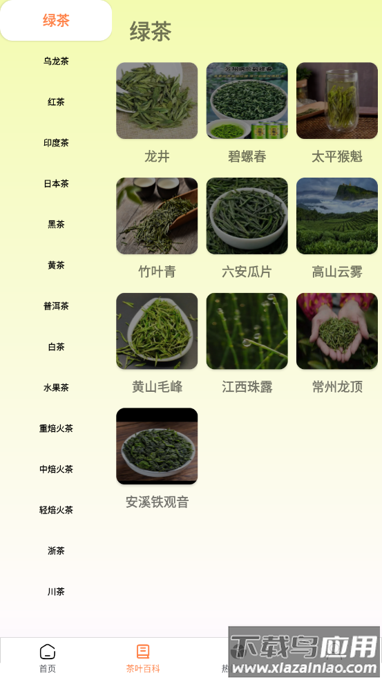 解语茶花官方正版免费最新版截图2