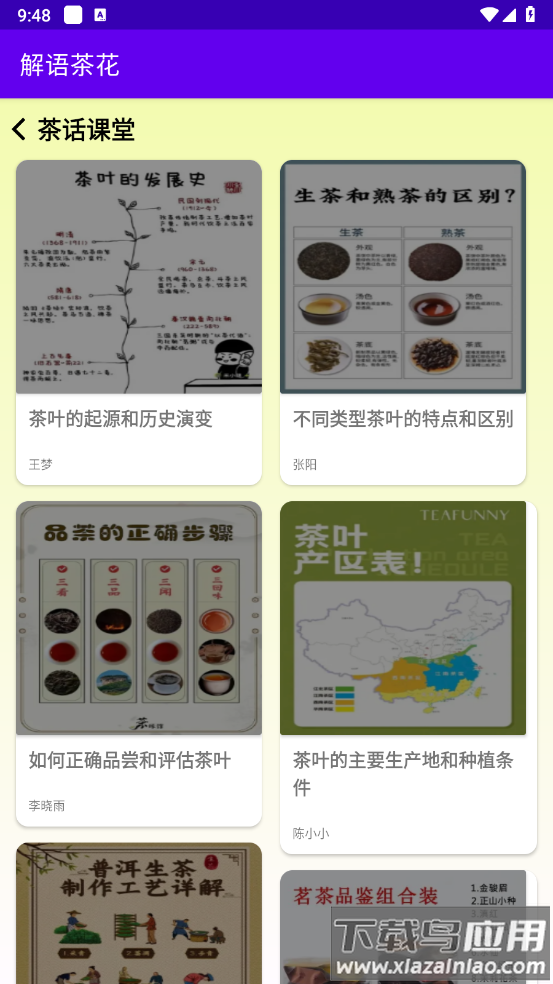 解语茶花官方正版免费最新版截图3