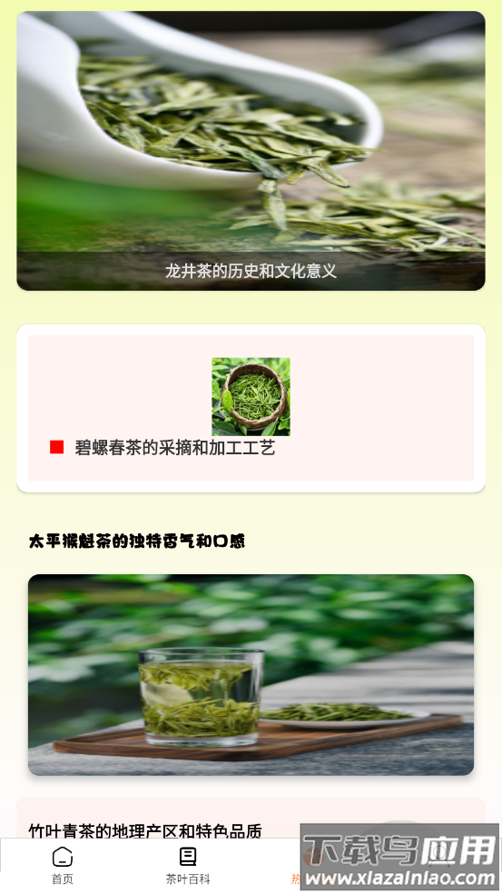 解语茶花官方正版免费最新版截图4