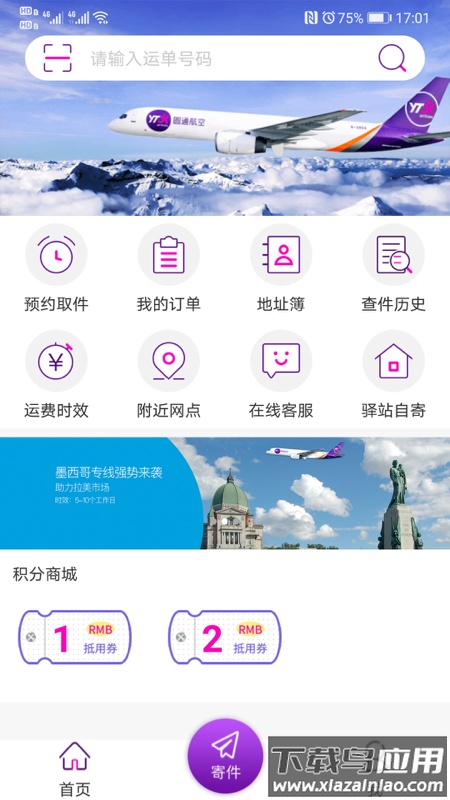 圆通快递(圆通速递)app