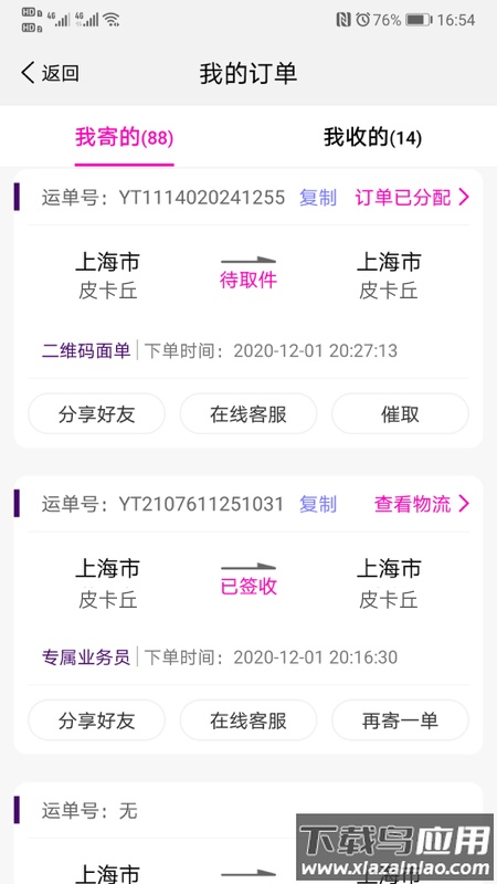 圆通快递(圆通速递)app最新版截图2