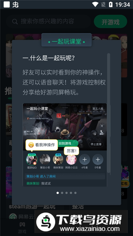 网易云游戏手柄版模拟器版截图3