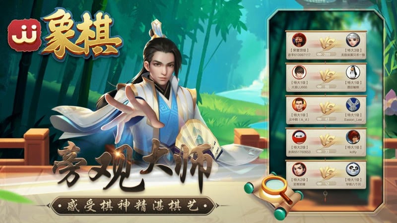 JJ象棋官方正版最新版截图1