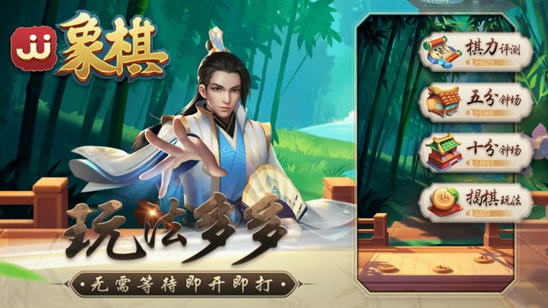 JJ象棋官方正版最新版截图2