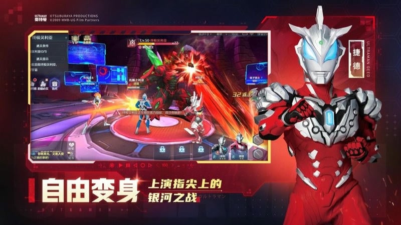 奥特曼集结手游最新版截图1