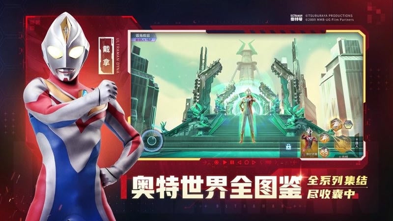 奥特曼集结手游最新版截图2