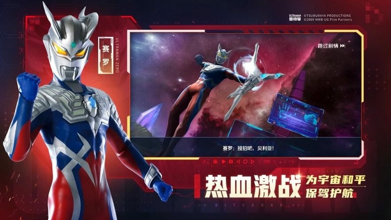 奥特曼集结手游最新版截图3